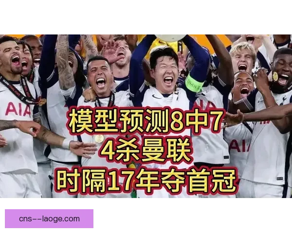 孙兴慜梅开二度助热刺大胜 曼联陷入连败困境