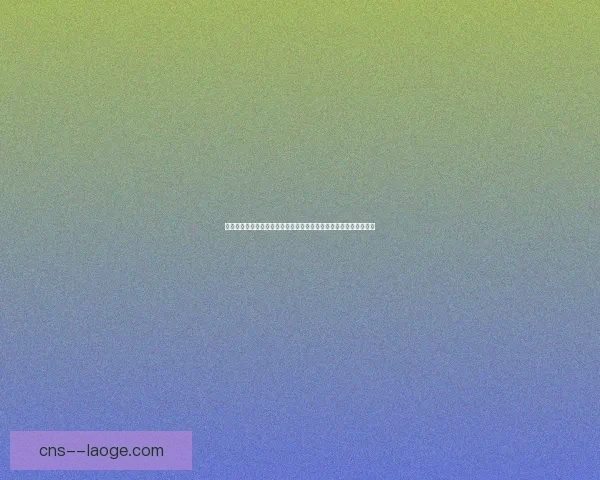 从关键数据解码莫德里奇对阵利物浦的比赛逻辑与价值意甲舞台背后